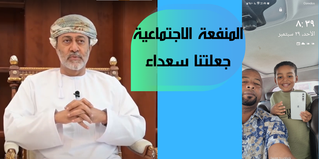 المنفعة الاجتماعية جعلتنا سعداء