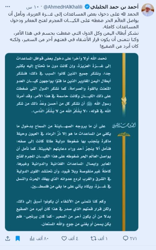 D8AAD8BAD8B1D98AD8AFD8A920D8B3D985D8A7D8ADD8AAD987 تغريدات سماحة الشيخ أحمد الخليلي تثير غضب البائسين