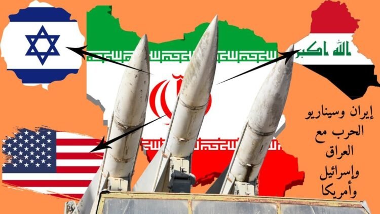 إيران وسيناريو الحرب مع العراق وإسرائيل وأمريكا