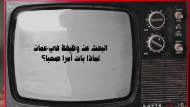 البحث-عن-وظيفة-في-عمان-لماذا-بات-أمراً-صعباً؟-390x220 الزراعة في سلطنة عمان: مستقبل واعد يدعمه التاريخ والابتكار