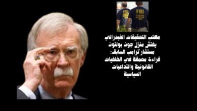مكتب-التحقيقات-الفيدرالي-يفتش-منزل-جون-بولتون-مستشار-ترامب-السابق-قراءة-معمّقة-في-الخلفيات-القانونية-والتداعيات-السياسية-390x220 إسرائيل بين الضغط الداخلي والعزلة الدولية: هل تنجح حكومة نتنياهو في الصمود؟