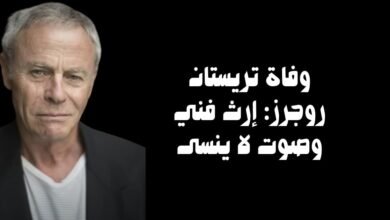 وفاة-تريستان-روجرز-إرث-فني-وصوت-لا-ينسى-390x220 فوضى حرائق الغابات تضرب جنوب إسبانيا: طريفة تحت الحصار