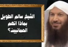 الشيخ سالم الطويل بماذا اتهم العمانيين؟