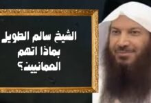 الشيخ سالم الطويل بماذا اتهم العمانيين؟