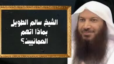 الشيخ سالم الطويل بماذا اتهم العمانيين؟