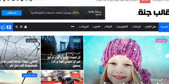 قالب-جنة أفضل قوالب ووردبريس الإخبارية: اختر التصميم المثالي لموقعك الإعلامي