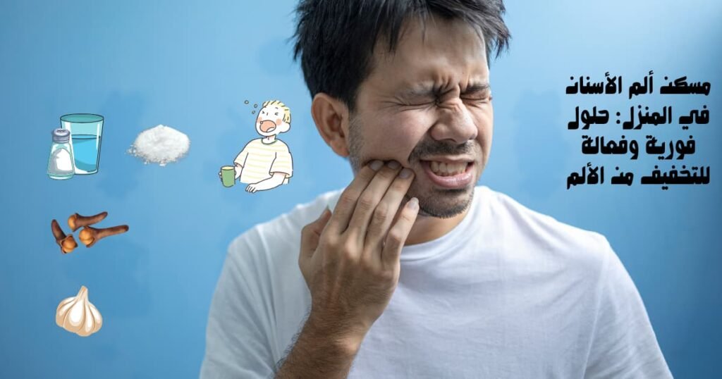 Toothache reliever at home: Instant and effective solutions for pain relief