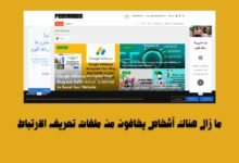 ما زال هناك أشخاص يخافون من ملفات تعريف الارتباط