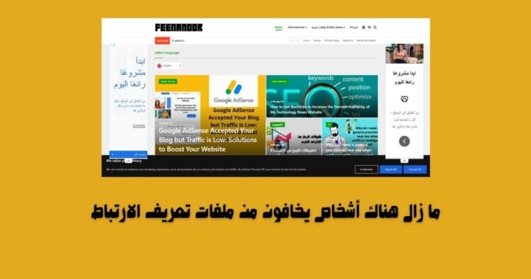 ما زال هناك أشخاص يخافون من ملفات تعريف الارتباط