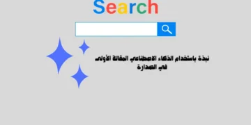 نبذة باستخدام الذكاء الاصطناعي المقالة الأولى في الصدارة