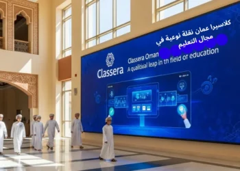 كلاسيرا عمان نقلة نوعية في مجال التعليم